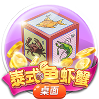 泰式鱼虾蟹